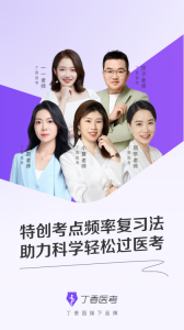 丁香医考