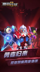 猎码计划内测版