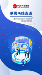 P2C产业电商