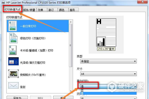 佳能ts5380如何设置黑白打印