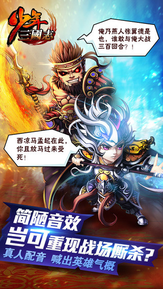 少年三国志游族版