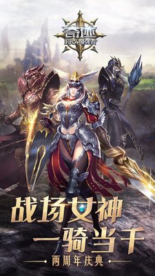 奇迹最强者百度版