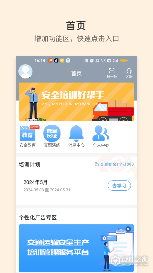 安途帮