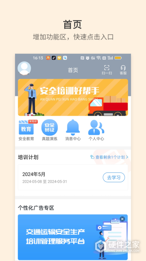 安途帮app