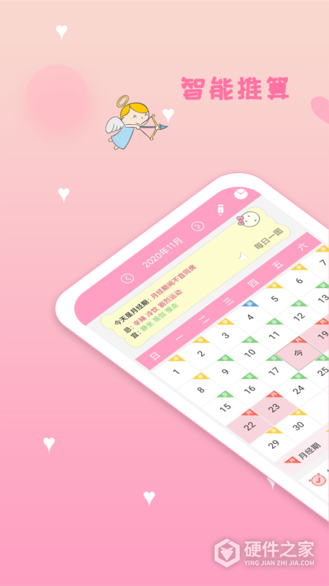 月经期安全期管家最新版