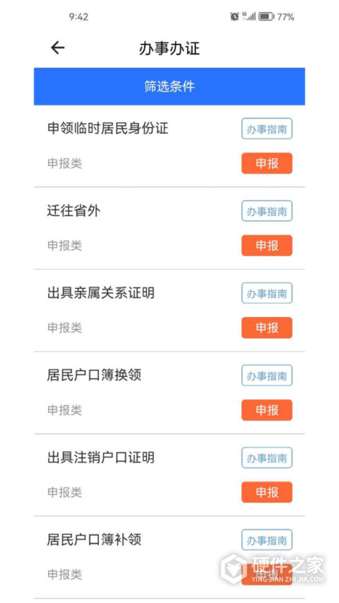 赣警办App