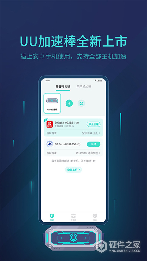UU加速器手机版