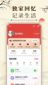 微鲤万年历