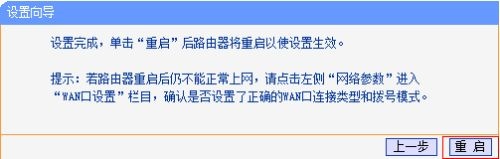 tl-wdr7661怎么设置防火墙
