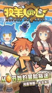 牧羊人之心国际版