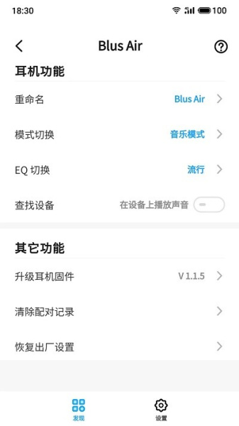 魅蓝lifeme耳机app
