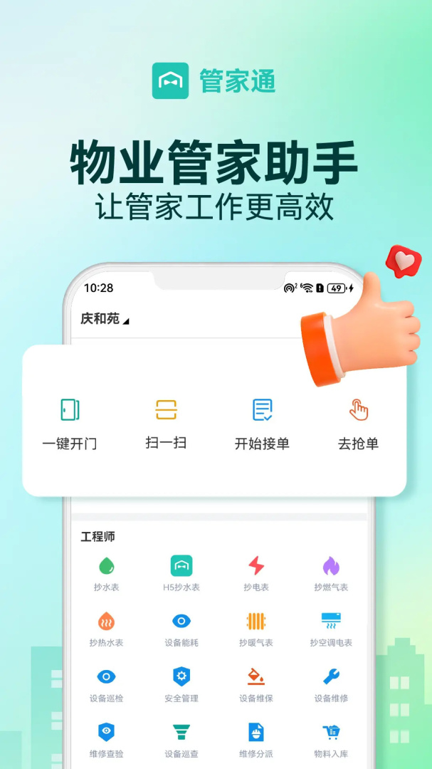 管家助手软件
