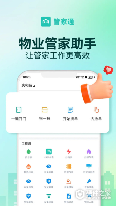 管家助手软件