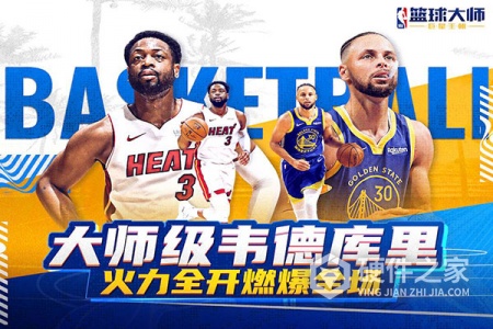nba篮球大师腾讯版