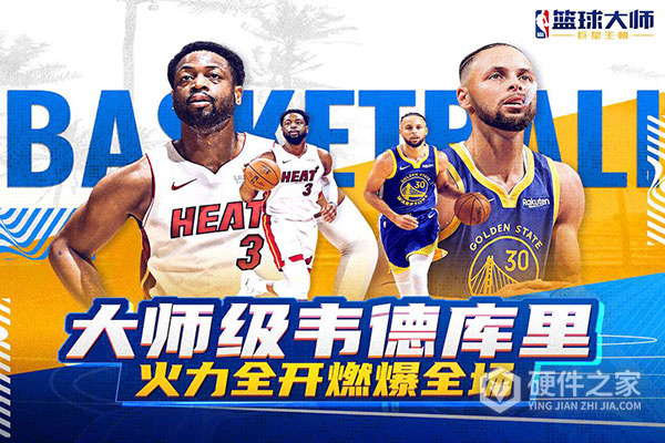 NBA篮球大师腾讯官方版