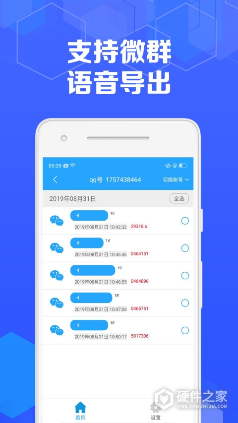 语音导出