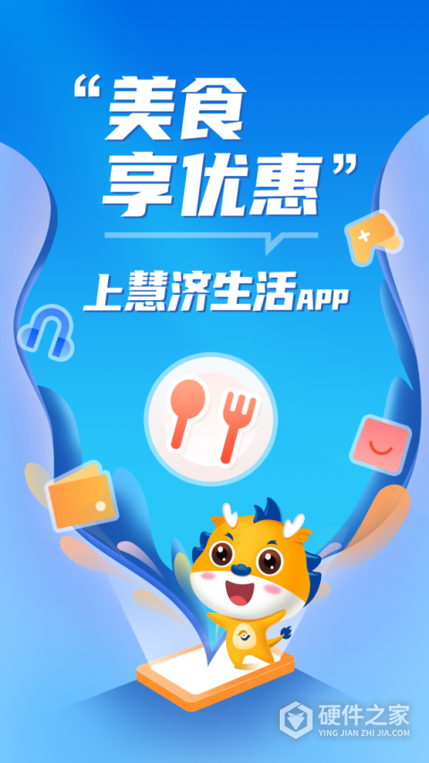 慧济生活app