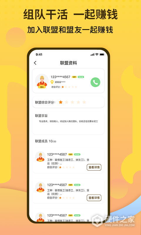师傅联盟app