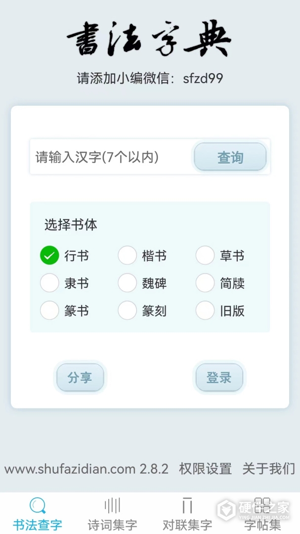 书法字典