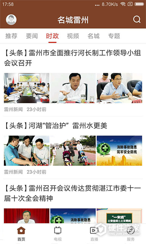 名城雷州客户端