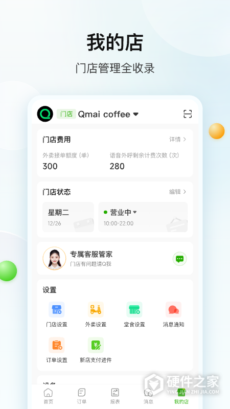 企迈数店app安卓版