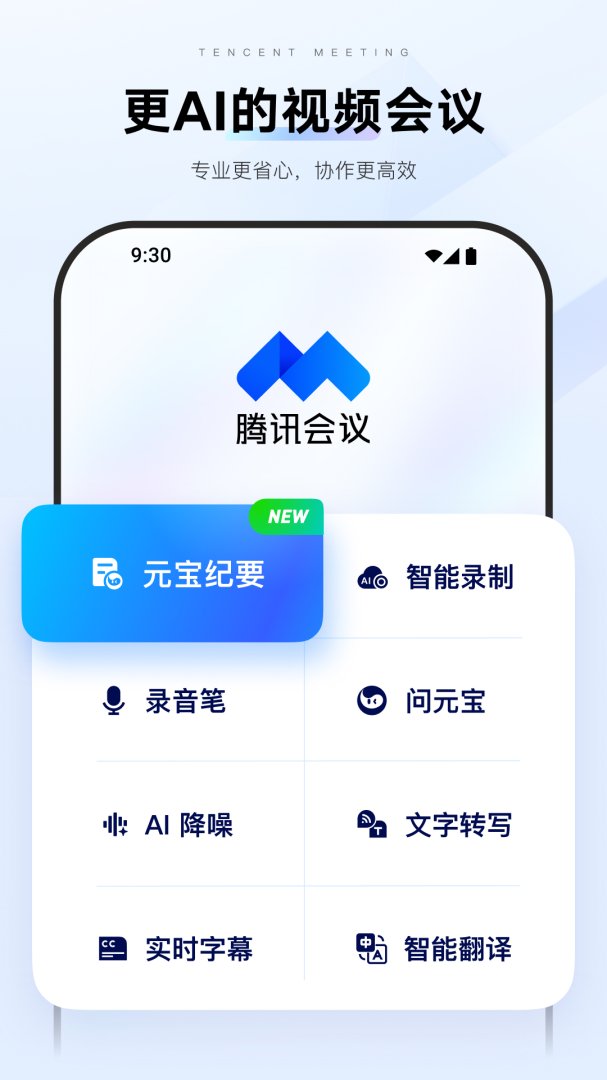 腾讯会议官方正版