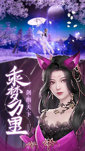 御剑仙缘vivo版