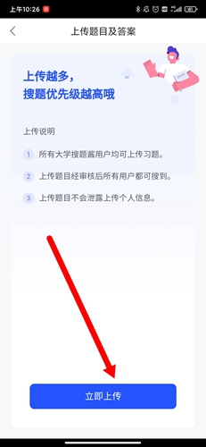 大学搜题酱app官方版