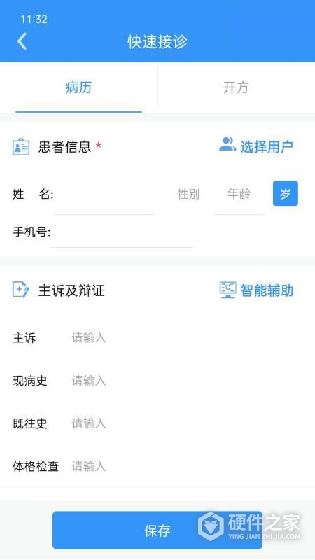 医见通医生端