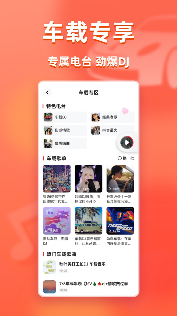 快音免费版