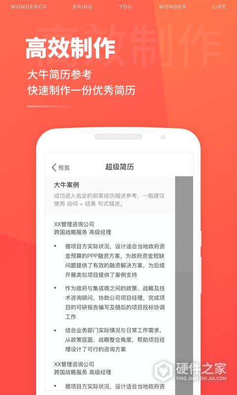 超级简历app