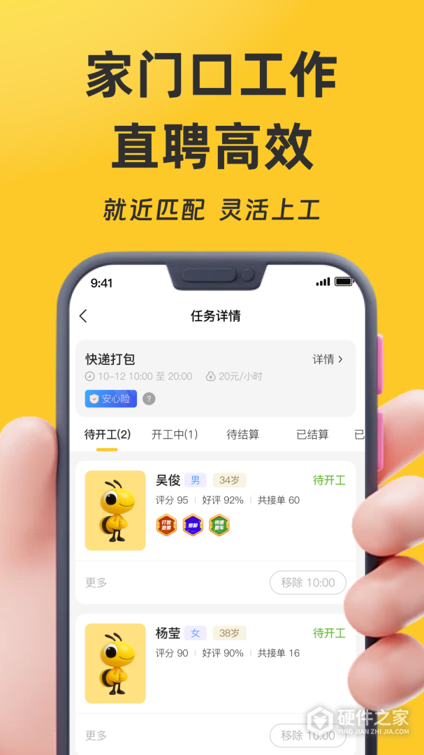找零工