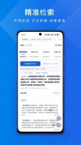 聚法案例