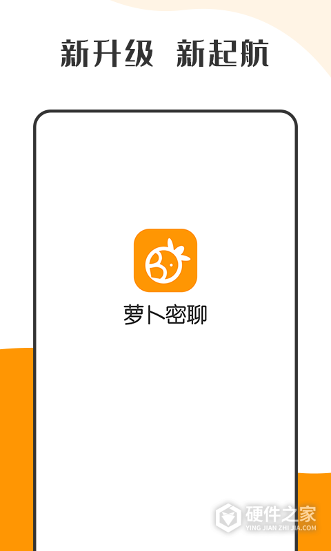 萝卜密聊缓存版