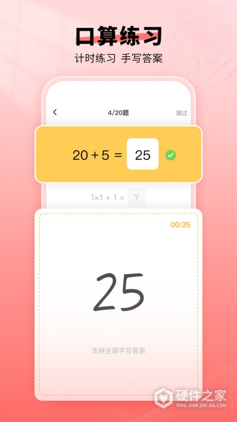 口算宝