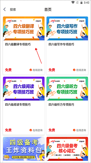 中公考研在线app