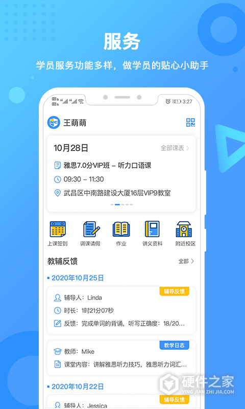 新航道雅思app