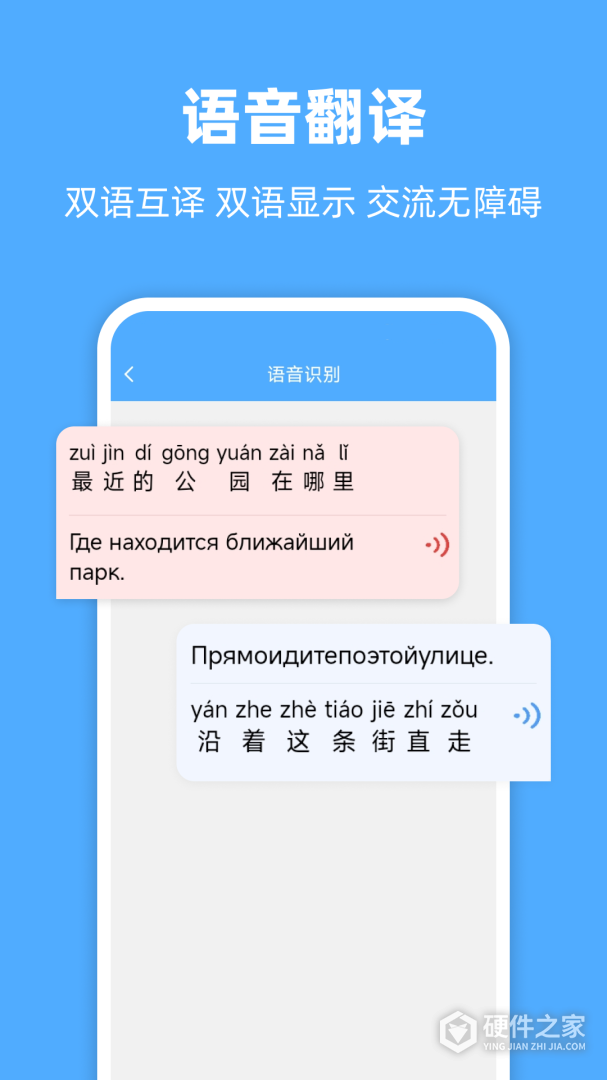 俄语翻译通
