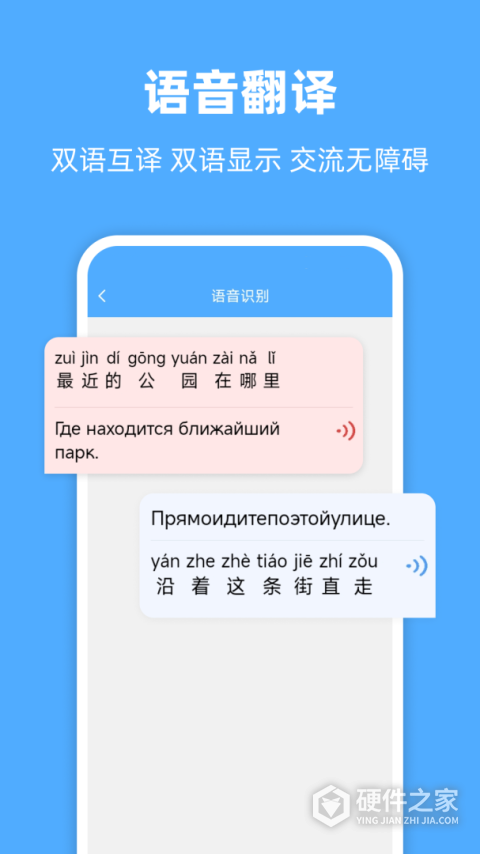 俄语翻译通最新版