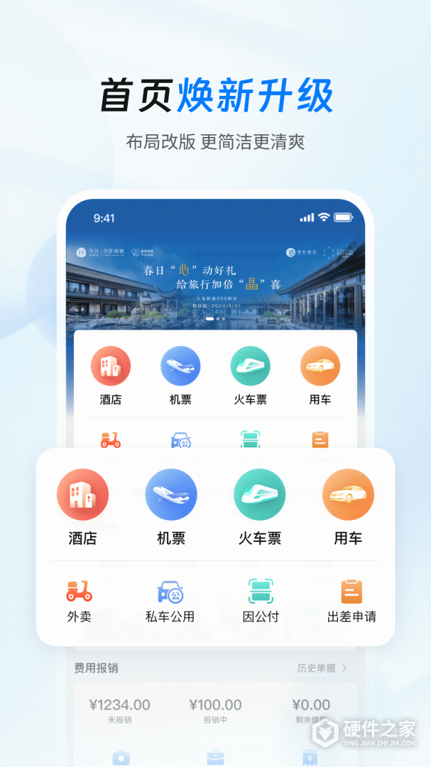 差旅管家