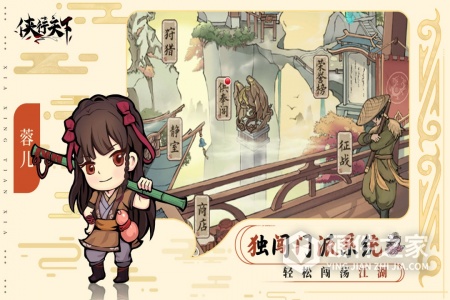 侠行天下九游版