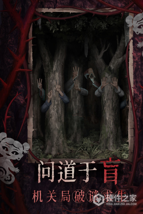 纸嫁衣8千子树