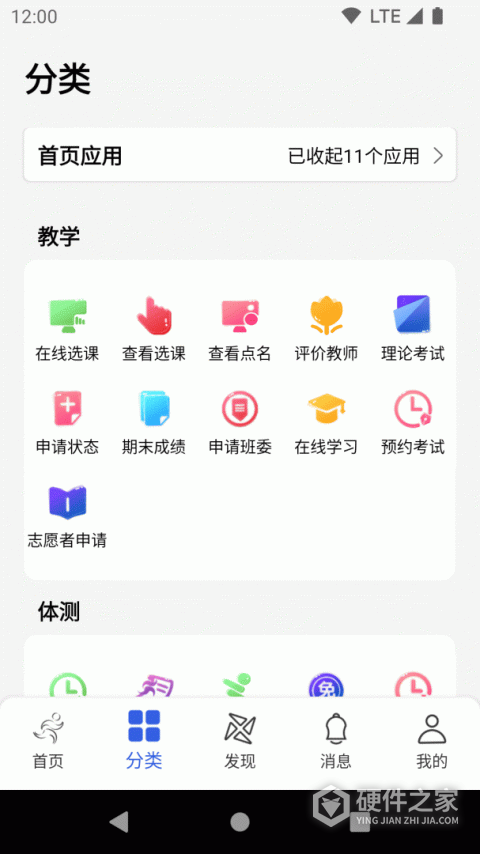 体适能安卓版