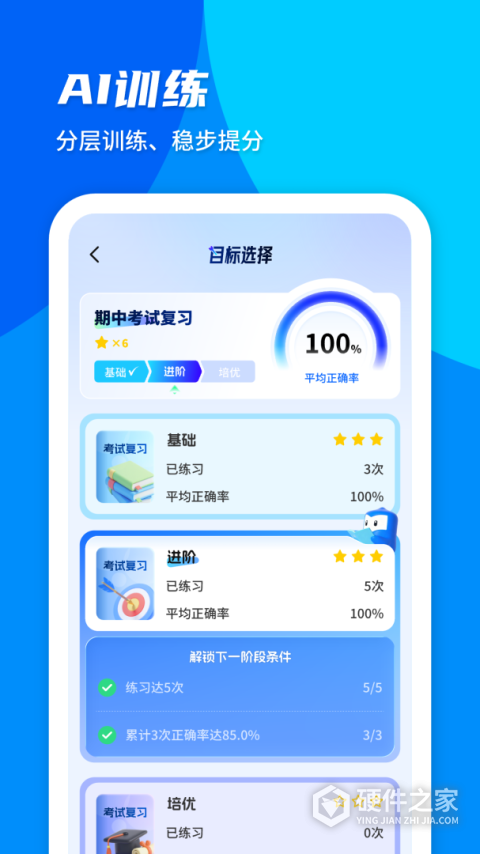 菁优网app最新版本