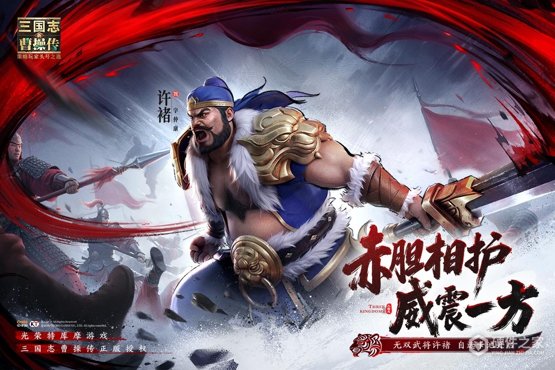 新三国志曹操传