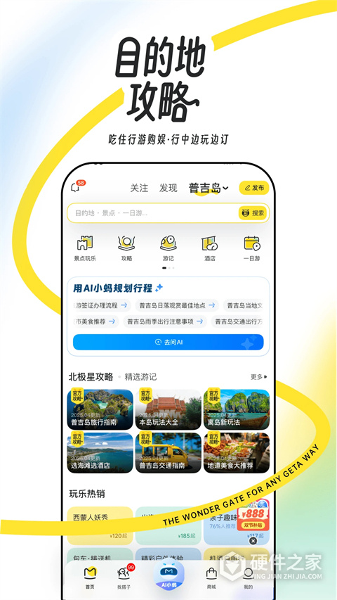 马蜂窝旅游app