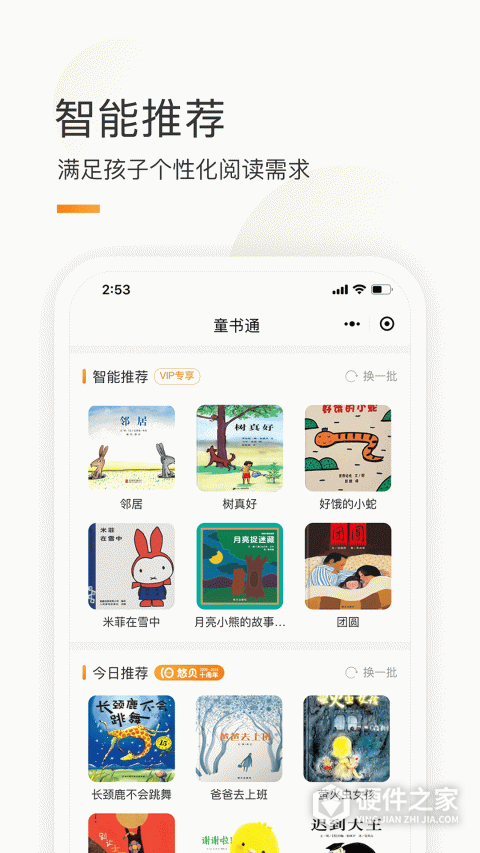 童书通官方版