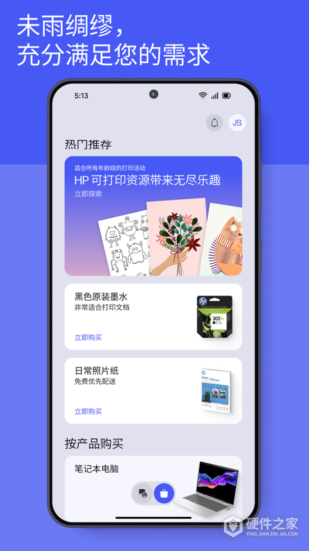 惠普移动打印
