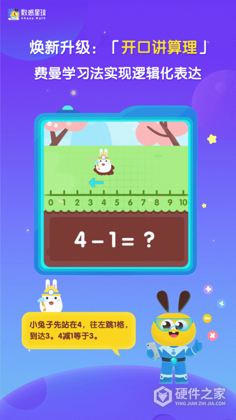数感星球app(ahaaa math)