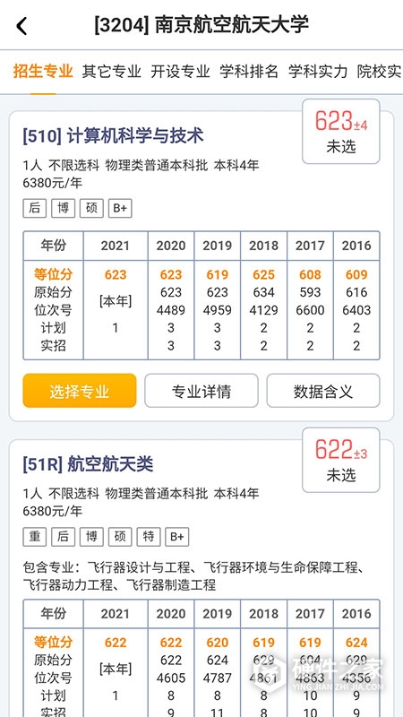 优选志愿